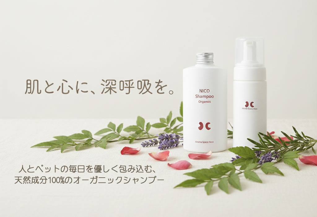 nicoシャンプー