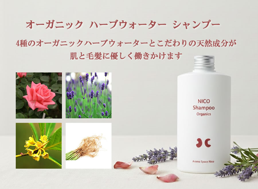 nicoシャンプー