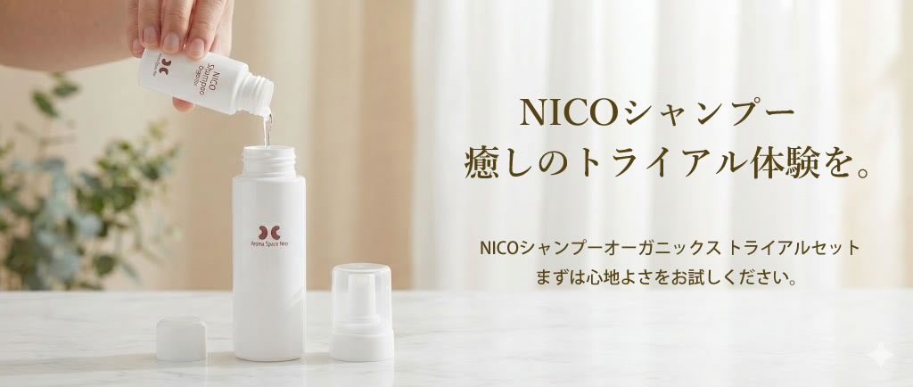 nicoシャンプー