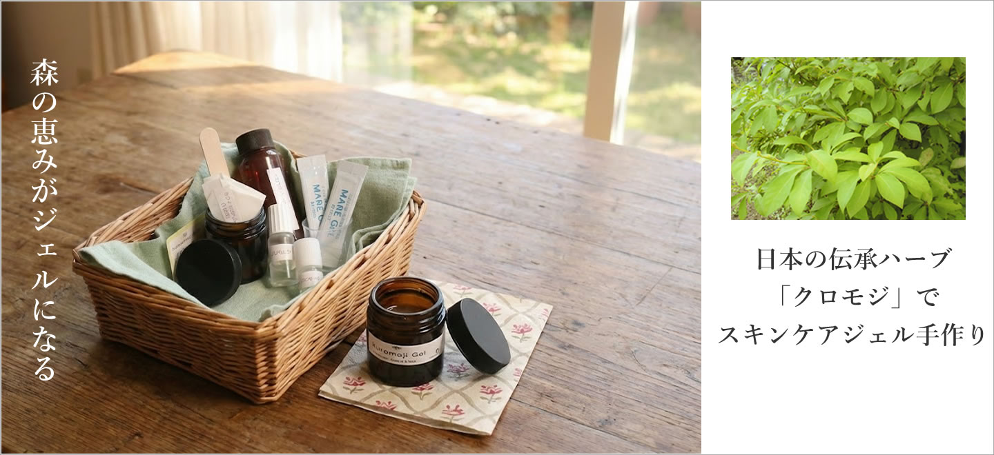 手作りジェル化粧品