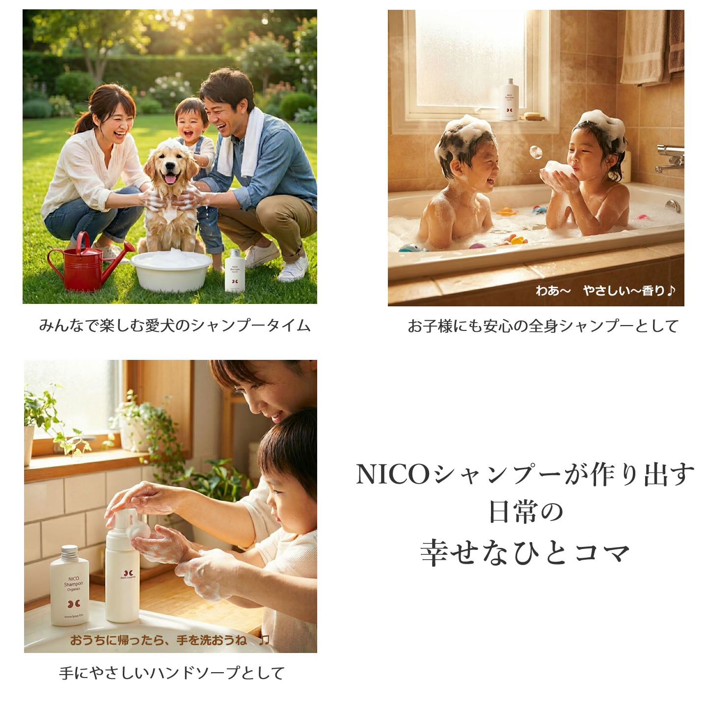 NICOシャンプー日常のひとコマ