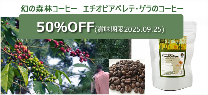 エチオピアベレテ・ゲラのコーヒー