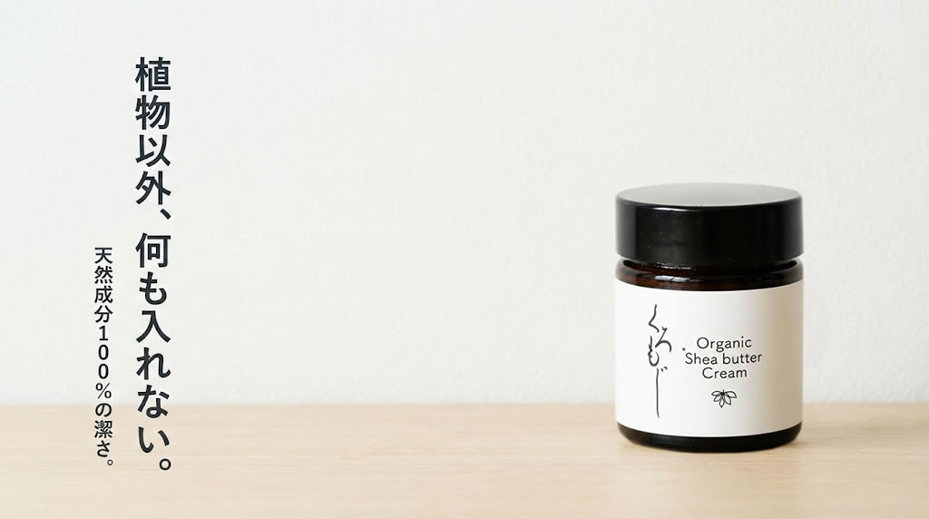 シアバタースキンケアクリーム