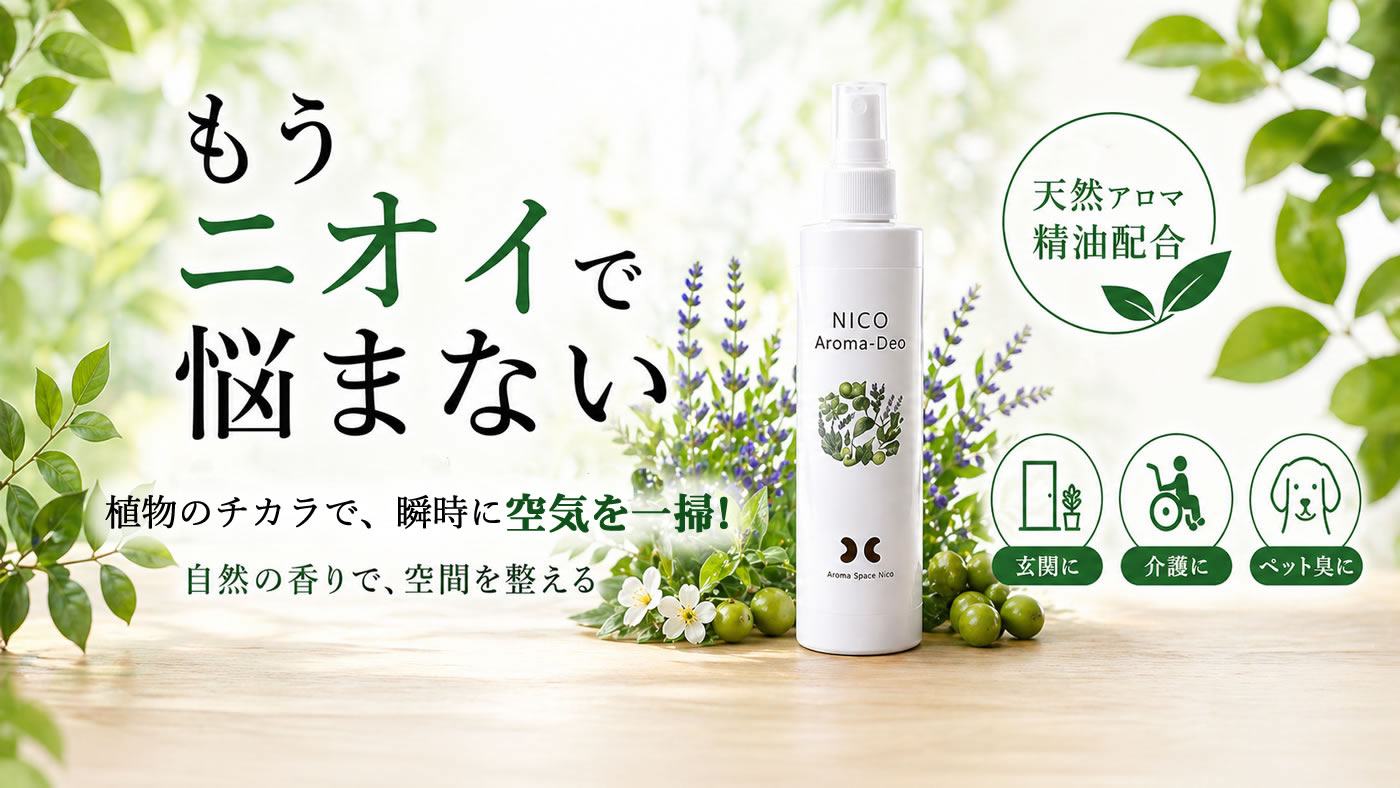 消臭スプレー　アロマデオ