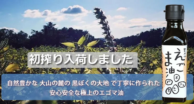 えごま油