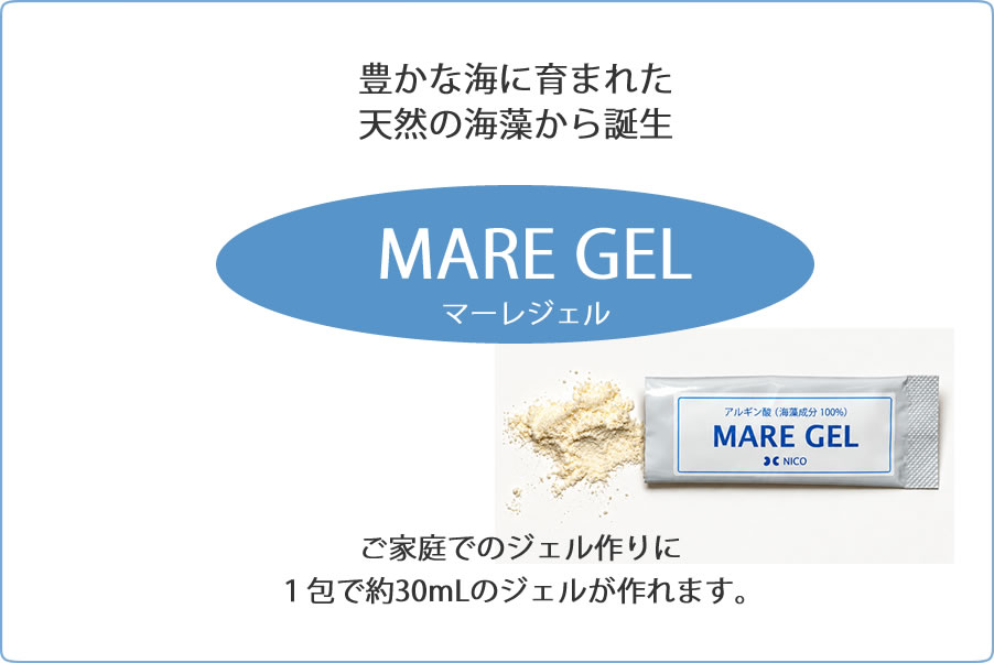 天然の海藻から生まれたジェル