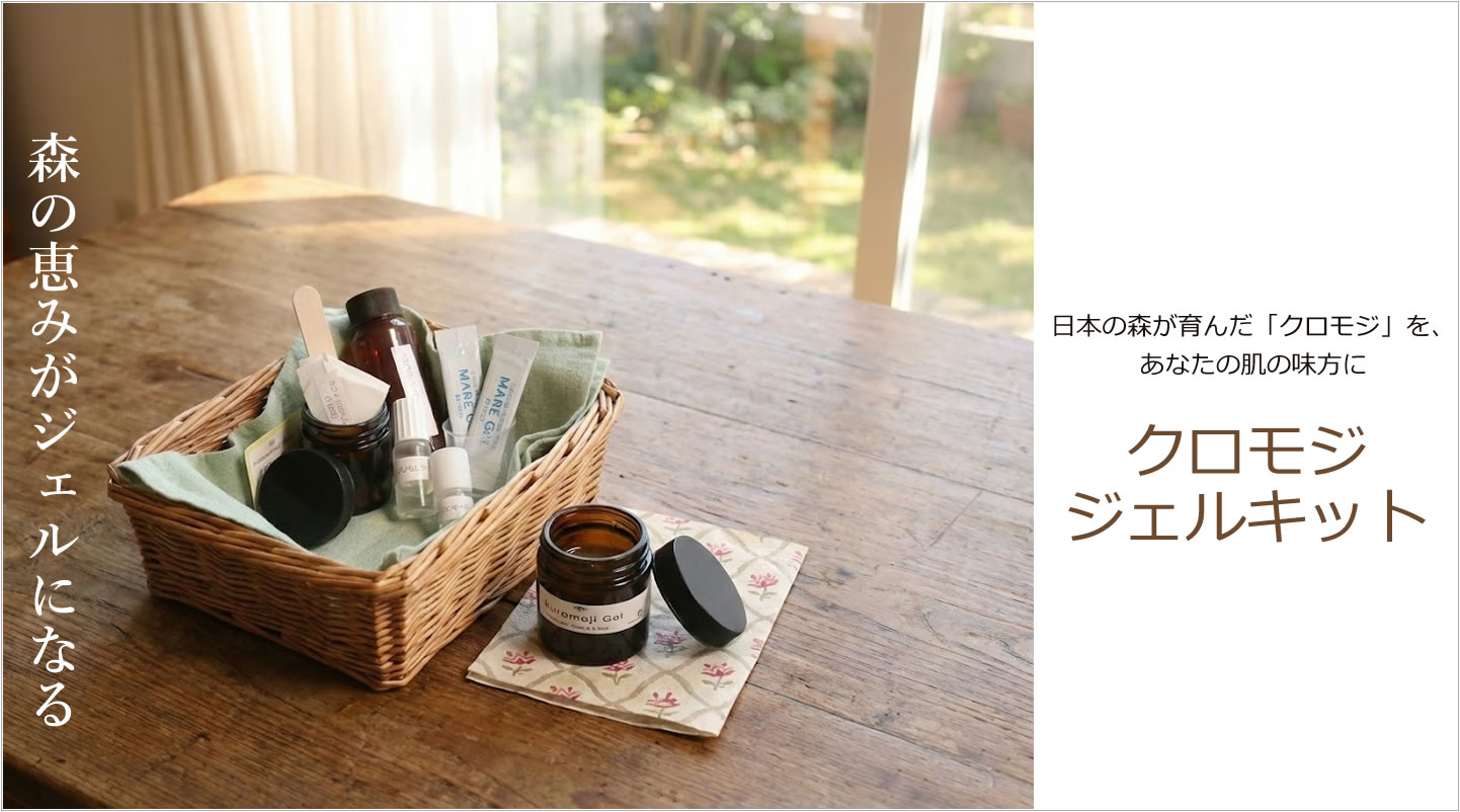 手作りジェル化粧品