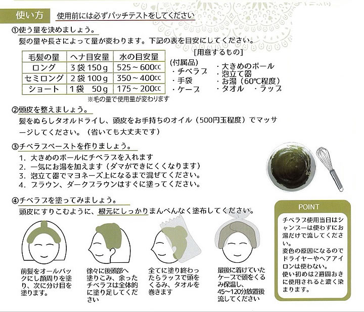 エンハンシャル チベラブ　ヘナ