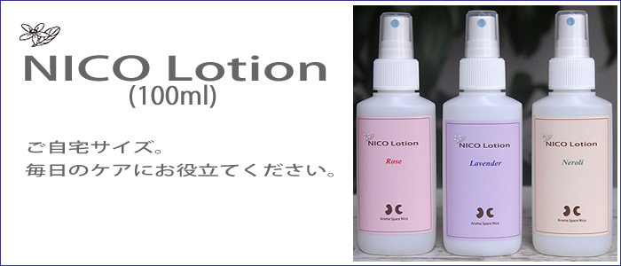 NICOローション100ml