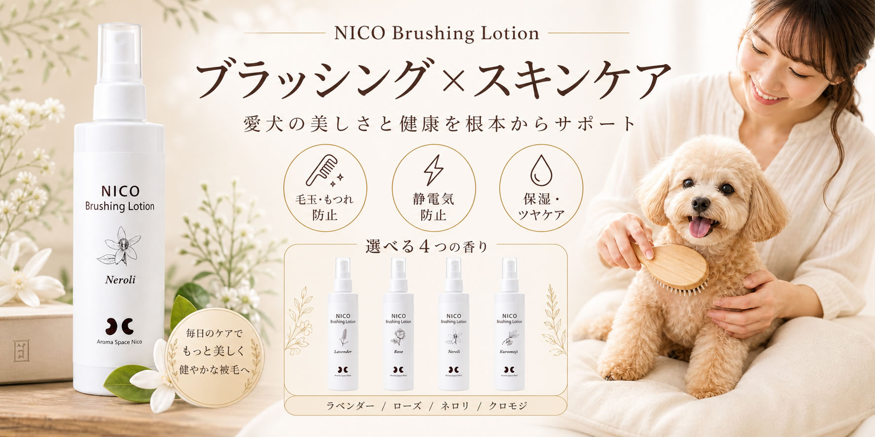 ブラッシングローション