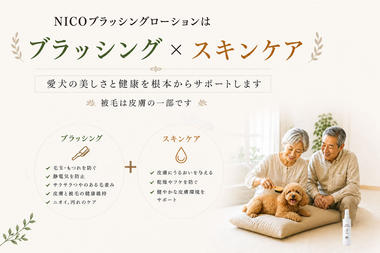 ブラッシングローション