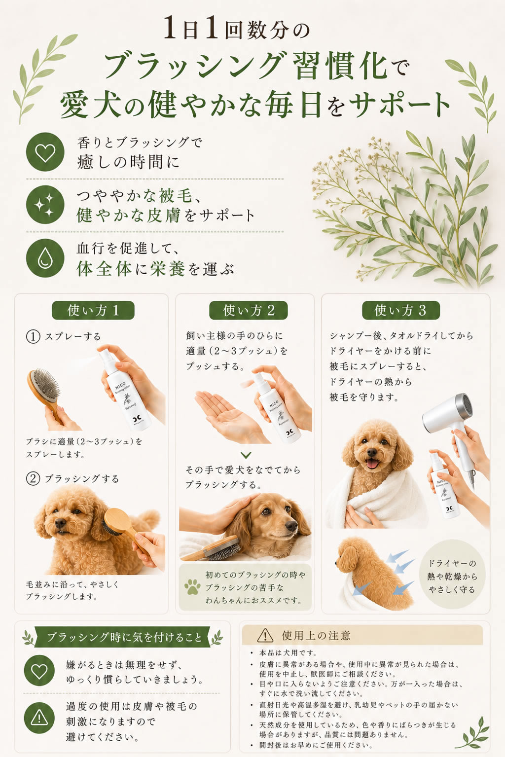 ブラッシングローション