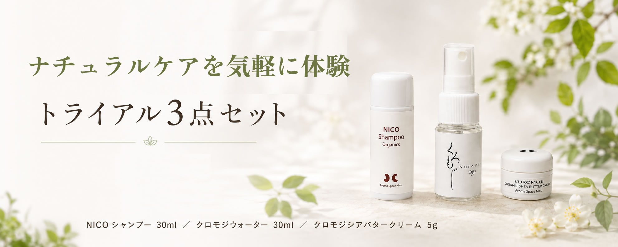 トライアルセット
